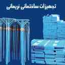 ناريماني لمعدات البناء في أردبيل