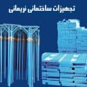 Narimani construction equipment in Ardabil